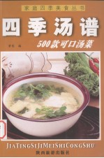 家庭滋补菜500款可口汤菜