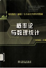 概率论与数理统计