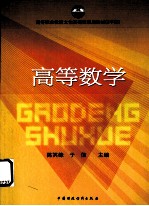 高等应用数学