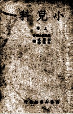 小儿科 上