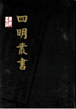 慈湖遗书 2