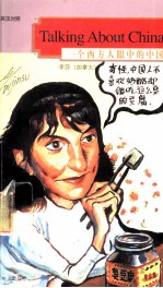 一个西方人眼中的中国 英汉对照