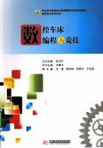 数控车床编程与竞技