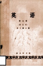 英语 第5册 修订本