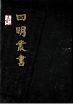 宋元学案补遗 6