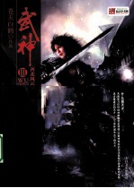 武神 3 西北风云
