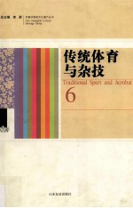 传统体育与杂技