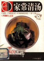 家常清汤
