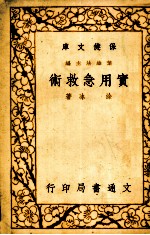 实用急救术