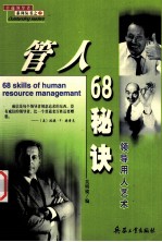 领导用人艺术