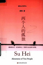 两个人的孤独