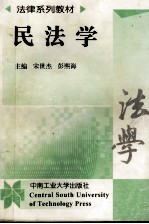民法学