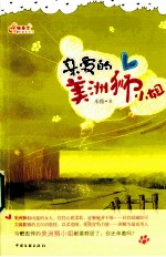 亲爱的美洲狮小姐