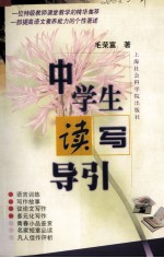 中学生读写导引