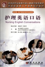 护理英语口语