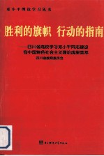 胜利的旗帜 行动的指南