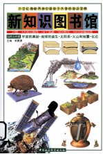 新知识图书馆 1