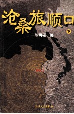 沧桑旅顺口 下