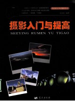 摄影入门与提高