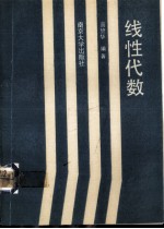线性代数