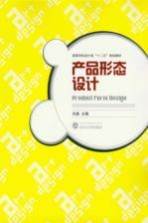 产品形态设计
