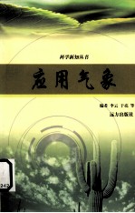 应用气象