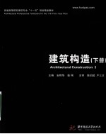 建筑构造 下
