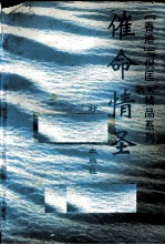 催命情圣