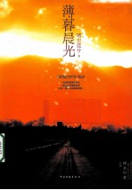 薄暮晨光