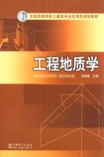 工程地质学