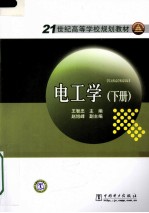 电工学 下