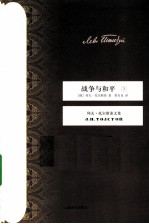 战争与和平 3