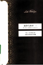 战争与和平 4
