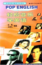 轻松音乐学英语