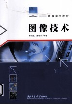 图像技术