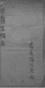 医宗备要