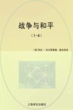 战争与和平 2