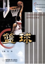 篮球