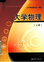 大学物理 上