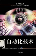 自动化技术