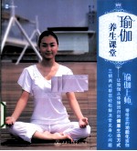 瑜伽养生课堂