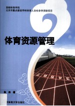 体育资源管理