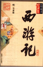 西游记