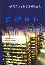 漫游材料 世界