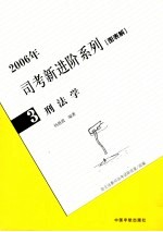 刑法学