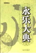 永乐大典 第41卷