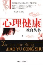 成功心态 第3卷