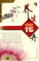 养生花卉