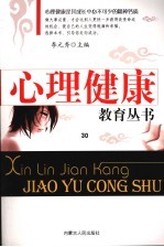 健康心灵 第30卷