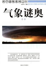 气象谜奥 1